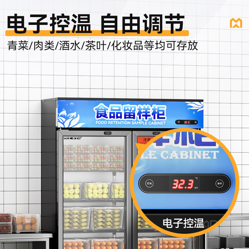 麥大廚電控款雙門(mén)商用食品留樣柜700L