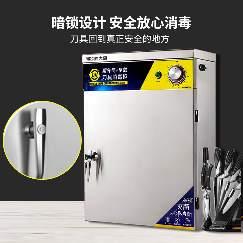 麥大廚壁掛式紫外線(xiàn)刀具消毒柜商用XDZ36-10A