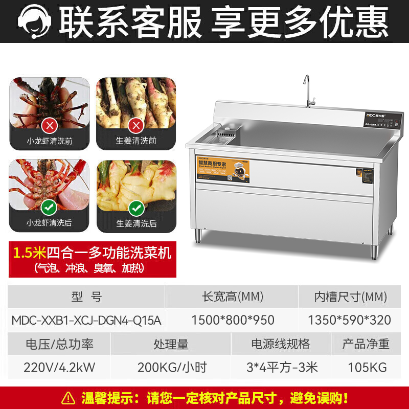 麥大廚商用洗菜機(jī)1.5米四合一多功能(氣泡、沖浪、臭氧、加熱)洗菜機(jī)