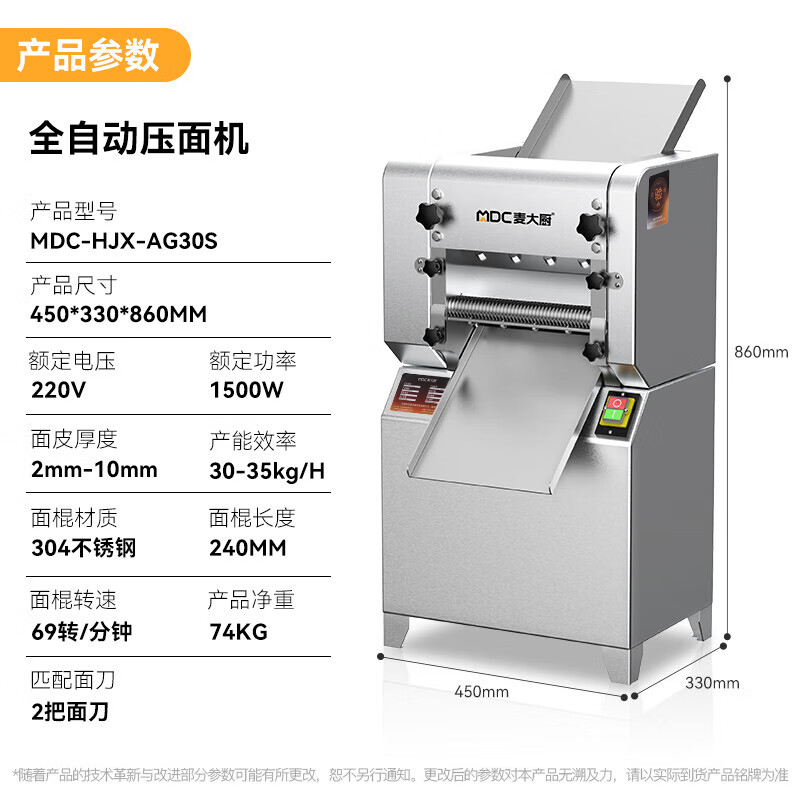 麥大廚標(biāo)準(zhǔn)款1.5KW商用壓面條機(jī)全自動軋面條機(jī)