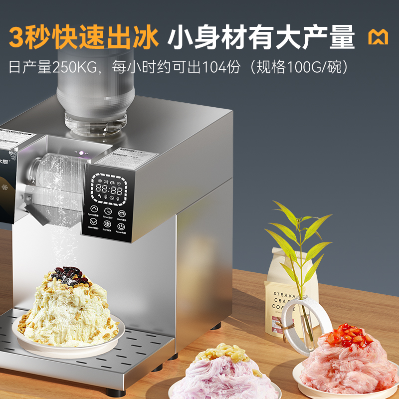  麥大廚雪花冰機商用網(wǎng)紅冰沙制冰刨冰機智能旗艦款觸屏水冷250KG