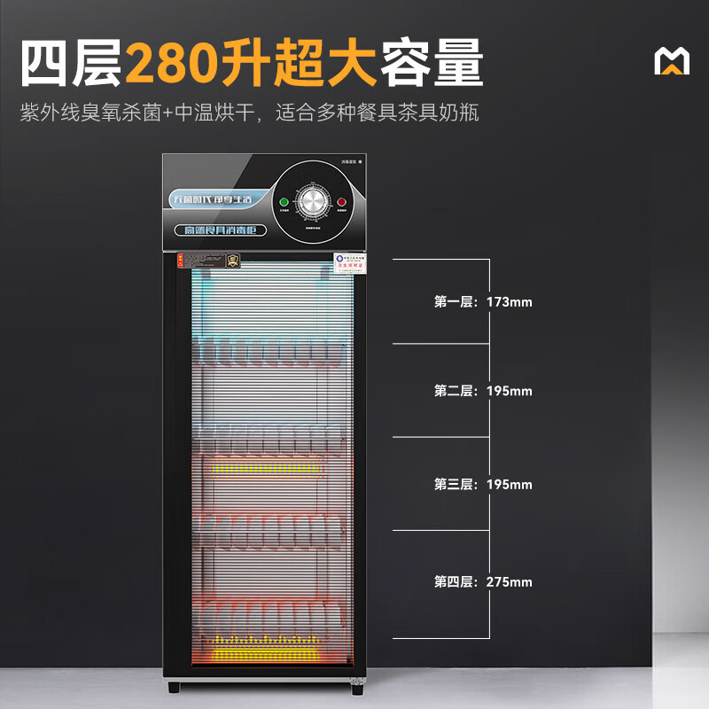 麥大廚高端款220V單門280L中溫食具消毒柜610W