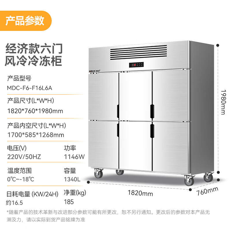 麥大廚經(jīng)濟(jì)款六門風(fēng)冷立式冷凍柜1146W