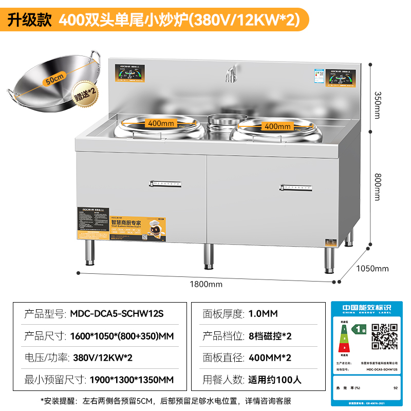 麥大廚升級款雙頭單尾小炒爐商用12KW