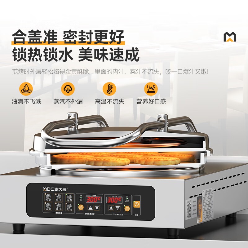 麥大廚大型雙面加熱臺式電腦款鋁鍋商用電餅鐺
