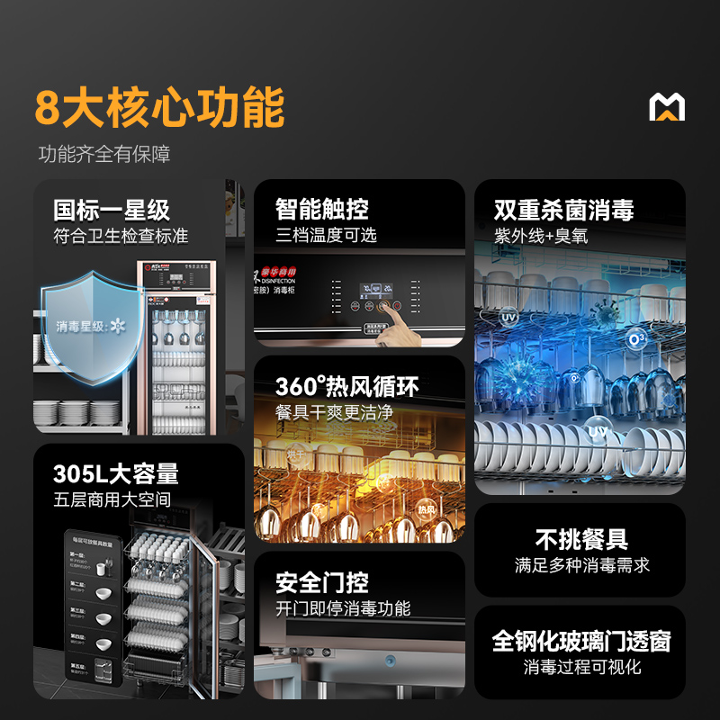 麥大廚豪華觸屏款5層雙門中溫食具消毒柜(紫外線+臭氧+熱風循環(huán))950W 