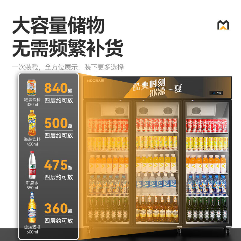 麥大廚全屏除霧款風(fēng)冷三門550w風(fēng)冷飲料柜1450L