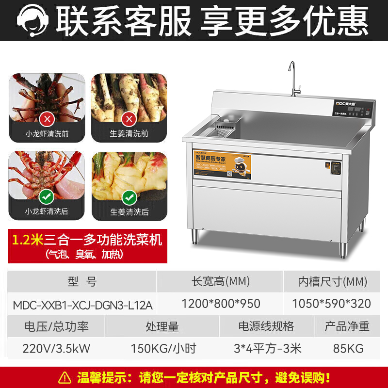 麥大廚商用洗菜機(jī)1.2米三合一多功能(氣泡、臭氧、加熱)洗菜機(jī)