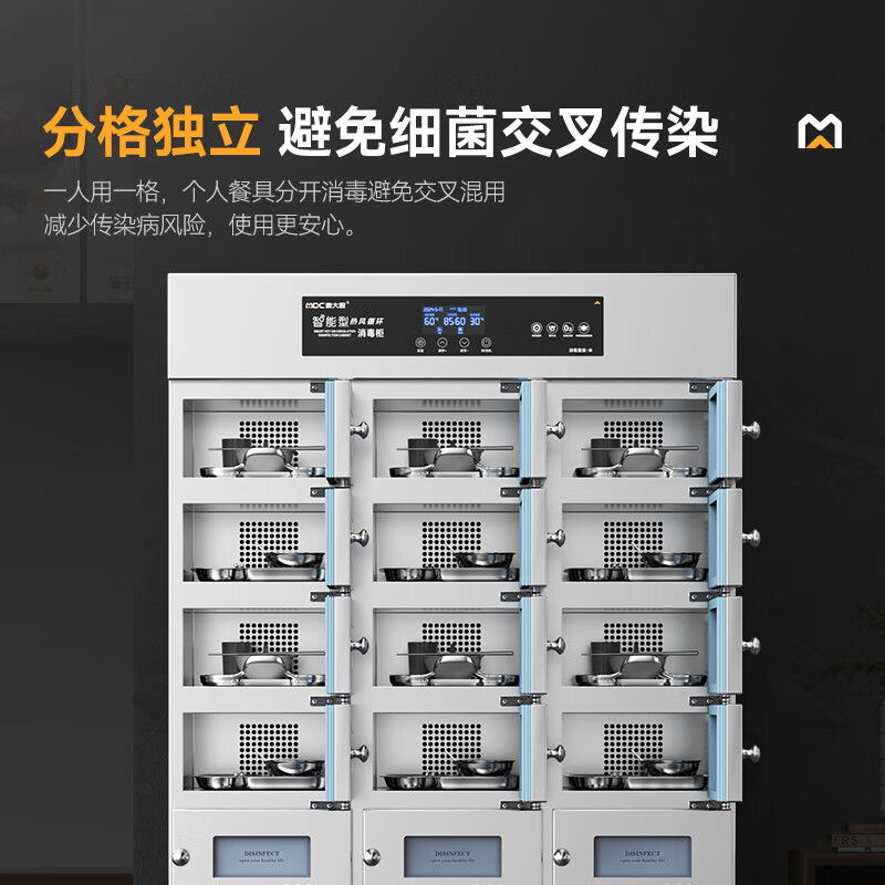 麥大廚27室智能觸屏型熱風循環(huán)中溫消毒柜2.3kw