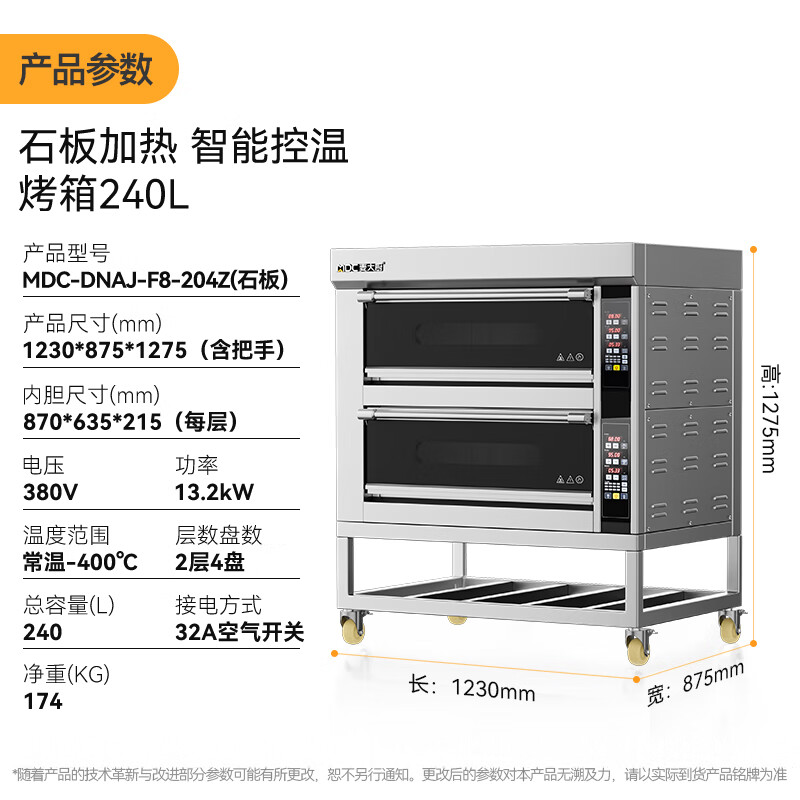 麥大廚豪華款兩層四盤(pán)石板加熱智能控溫烤箱13.2KW