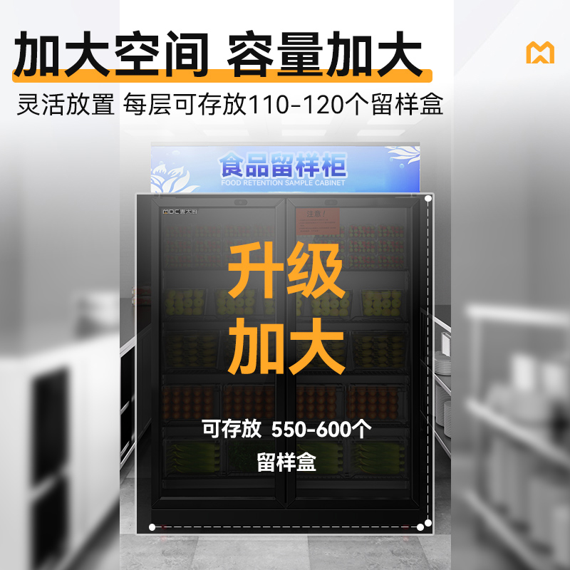 麥大廚機(jī)械款雙門商用食品留樣柜700L