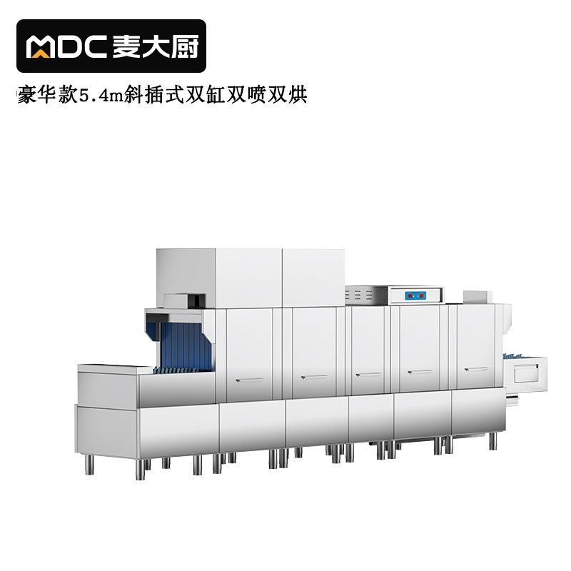 麥大廚豪華款5.4m斜插式雙缸雙噴淋雙烘干洗碗機(jī)商用