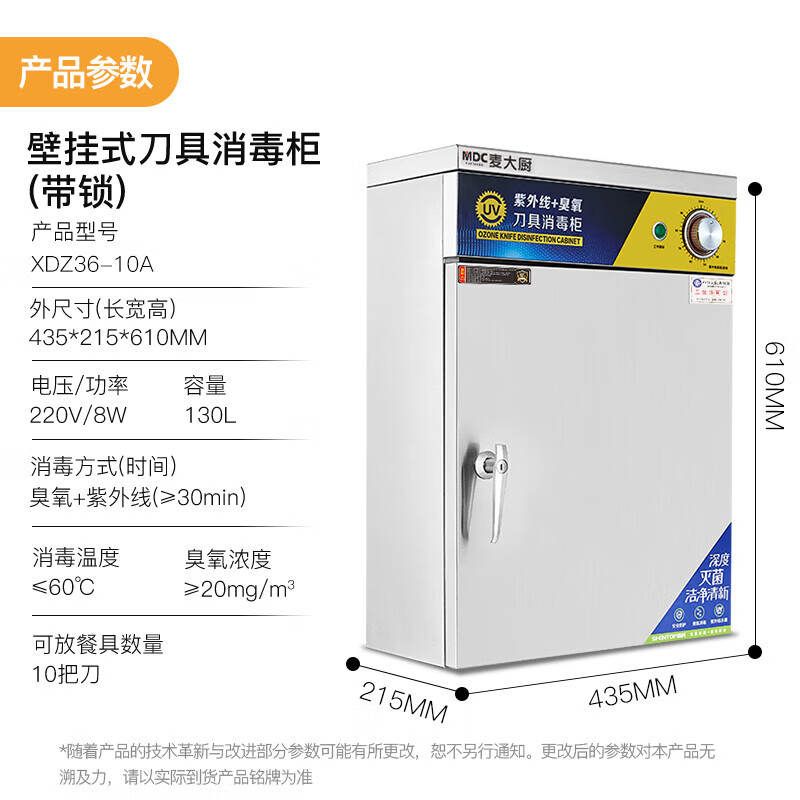 麥大廚壁掛式紫外線(xiàn)刀具消毒柜商用XDZ36-10A