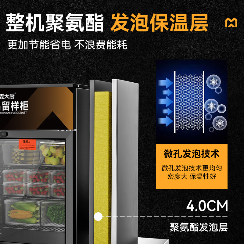 麥大廚機(jī)械款單門商用食品留樣柜88L