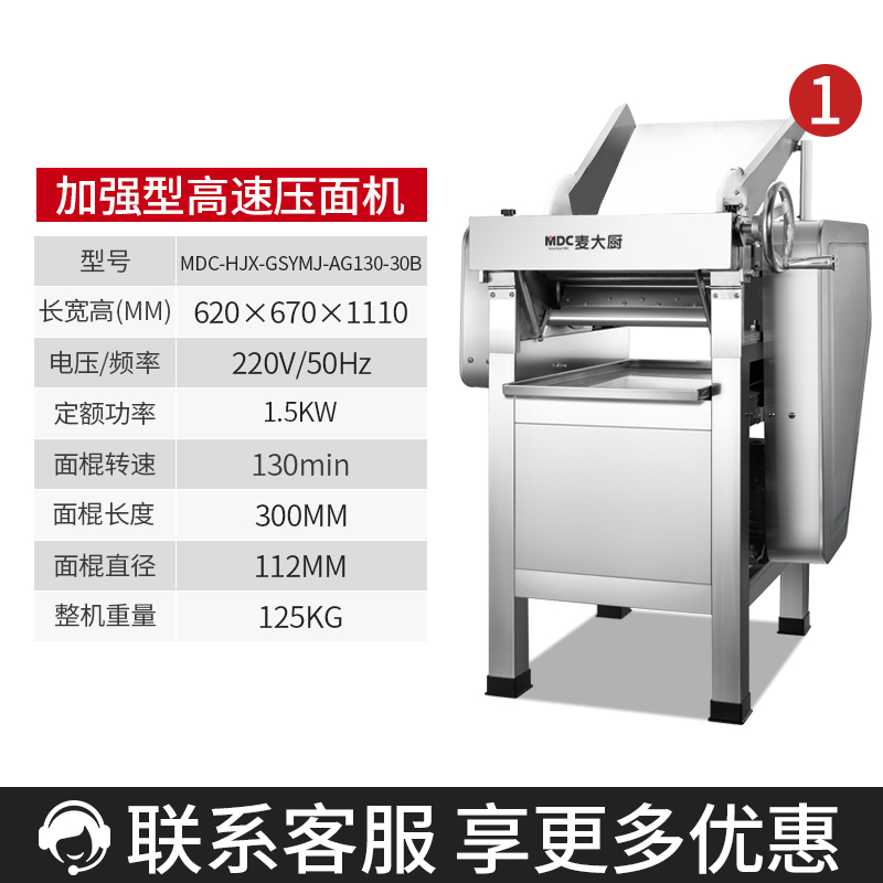 麥大廚壓面條機商用大型面皮軋面機多功能高速壓面機[加強型]